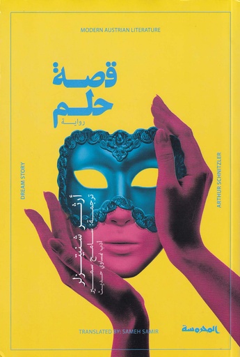 قصة حلم