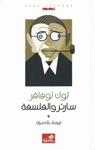 سارتر والفلسفة