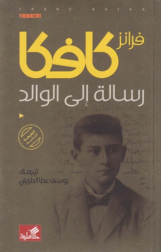 رسالة إلى الوالد