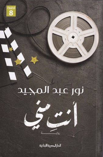 أنت مني