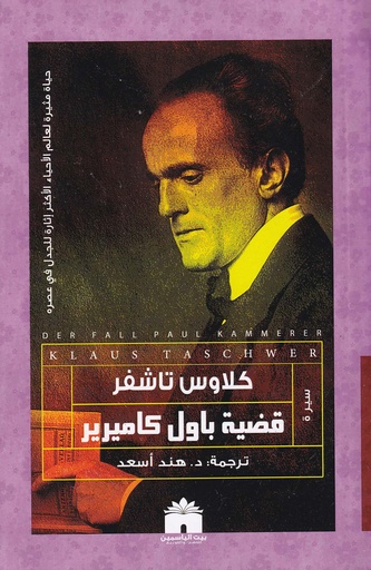 قضية باول كاميرير