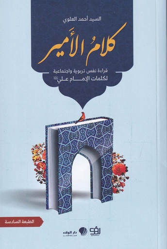 كلام الأمير - رؤى