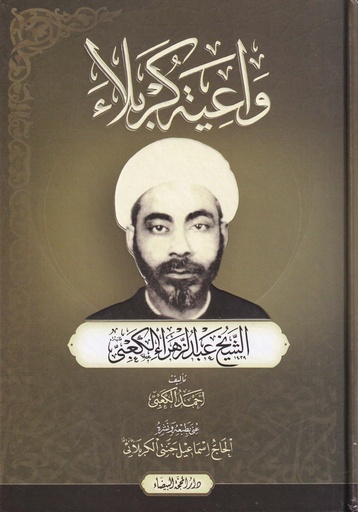 واعية كربلاء 