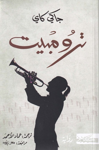 ترومبيت