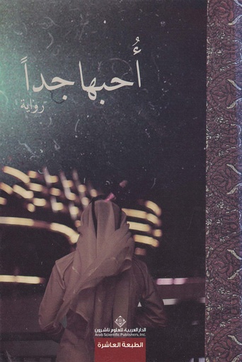 أحبها جدا