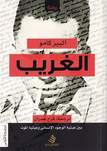 الغريب