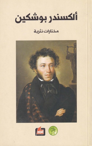 مختارات نثرية