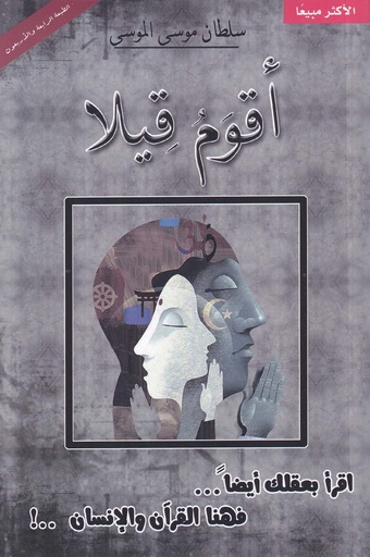 أقوم قيلا
