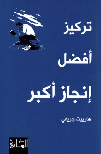 تركيز أفضل إنجاز أكبر