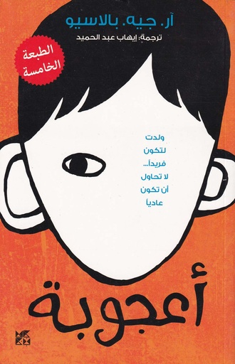 أعجوبة