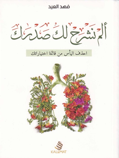 ألم نشرح لك صدرك