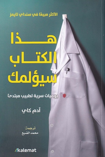 هذا الكتاب سيؤلمك