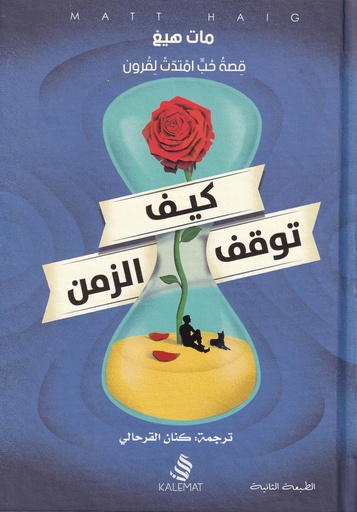 كيف توقف الزمن