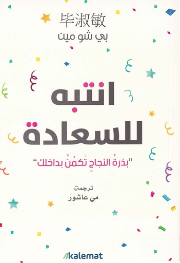 انتبه للسعادة