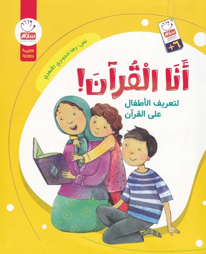 أنا القرآن
