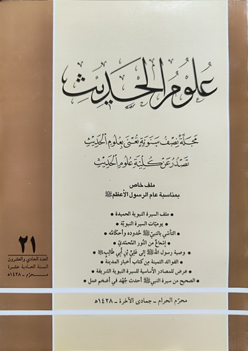 مجلة علوم الحديث 21