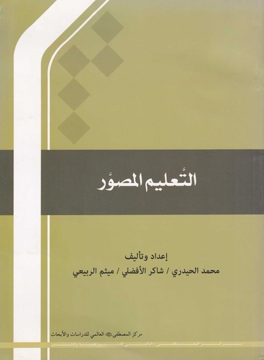 التعليم المصور
