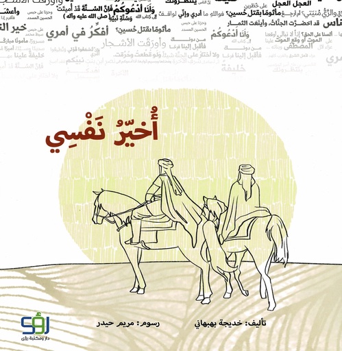أخير نفسي 