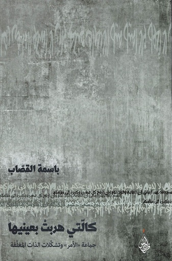 كالتي هربت بعينيها