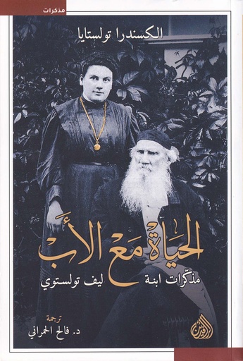 الحياة مع الأب