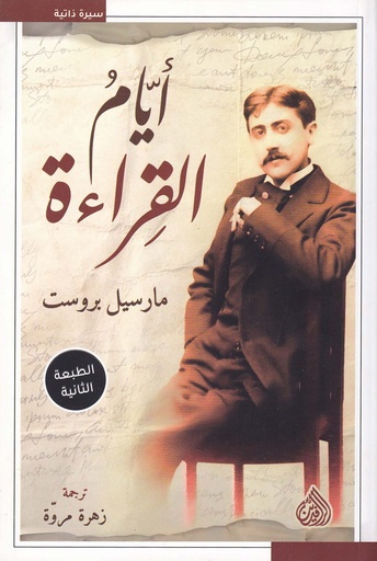 أيام القراءة