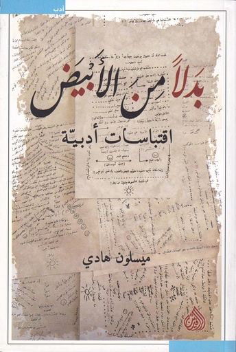 بدلا من الأبيض