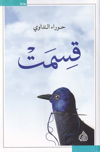 قسمت