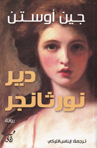 دير نورثانجر