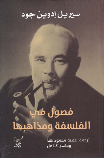 فصول في الفلسفة ومذاهبها