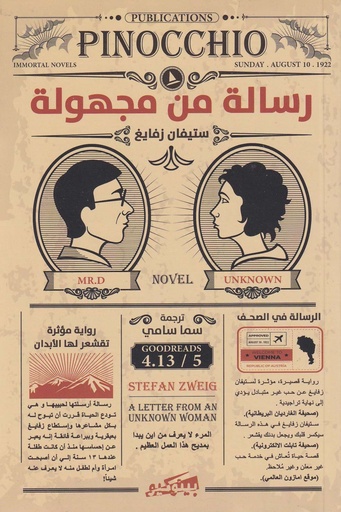 رسالة من مجهولة
