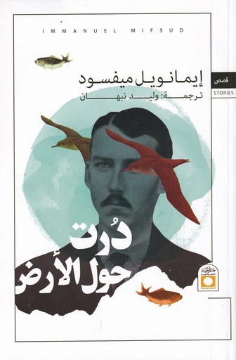 درت الأرض