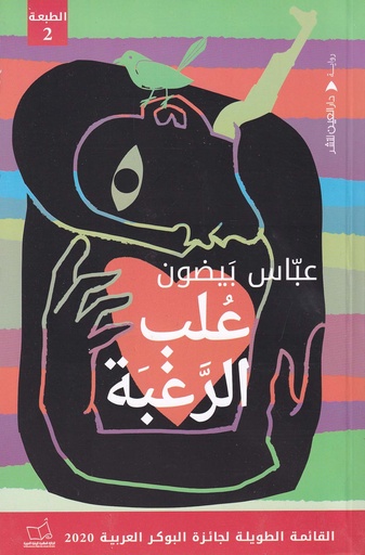 علب الرغبة
