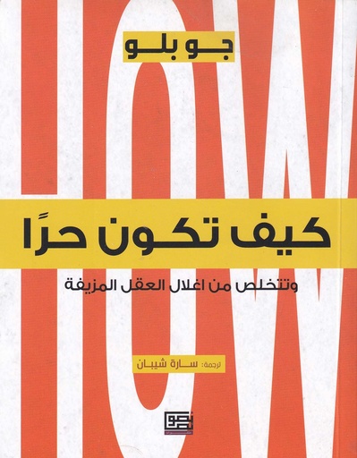 كيف تكون حراً