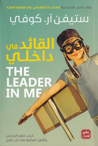 القائد في داخلي
