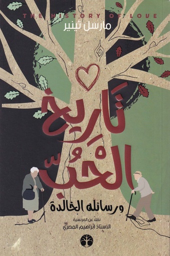 تاريخ الحب