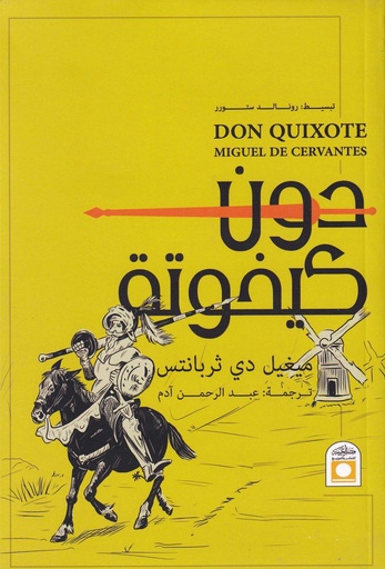 دون كيخوتة