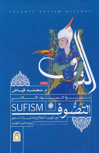 تاريخ التصوف الإسلامي