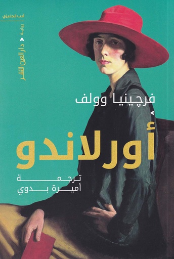 أورلاندو