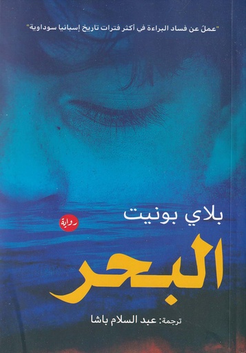 البحر