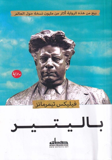 باليتير