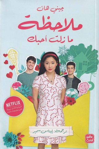 ملاحظة ما زلت أحبك