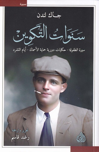 سنوات التكوين