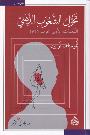 تحول الشعوب الذهني