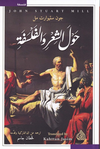 حول الشعر و الفلسفة