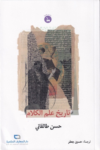 تاريخ علم الكلام