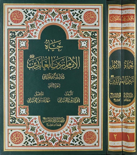 حياة الإمام زين العابدين 1/2