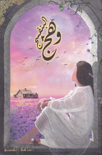 وهج البنفسج 2