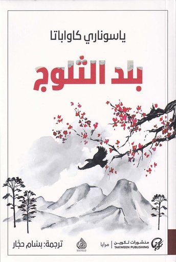 بلد الثلوج