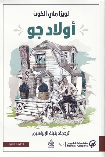 أولاد جو