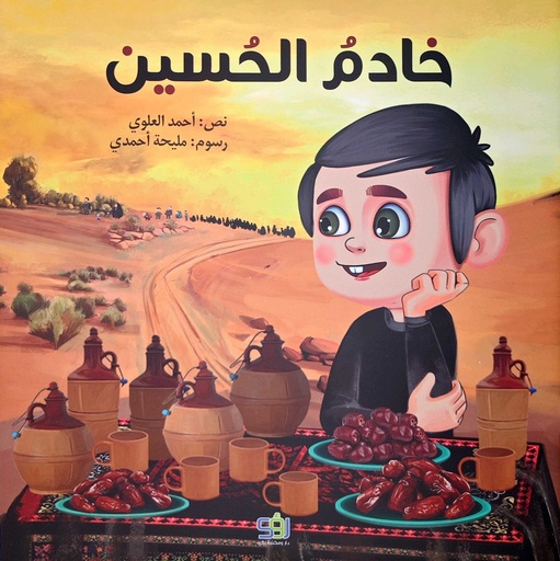 خادم الحسين